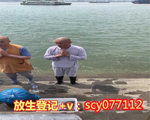 金华错误放生怎么办,错误放生怎么办,广东放生哪里好